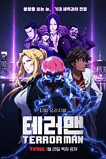 Постер к аниме Террорист