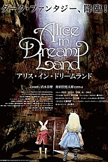 Постер к аниме Алиса в Стране чудес