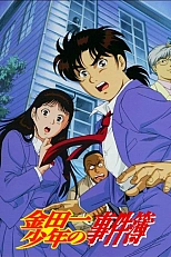 Постер к аниме Дело ведёт юный детектив Киндаити