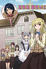 Постер к аниме Мария Холик