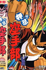 Постер к аниме Осу! Клуб карате