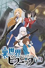 Постер к аниме Пикник в Потусторонье