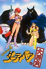 Постер к аниме Грязная парочка: Ноландское дело