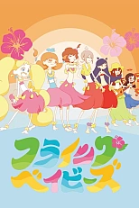 Постер к аниме Летающие крошки