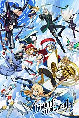 Постер к аниме Миллион Артуров