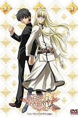 Постер к аниме Отныне Мао, король демонов! R