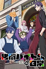 Постер к аниме Повседневная жизнь стажёра-мучителя