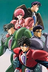 Постер к аниме Специальное подразделение: Шайнзман