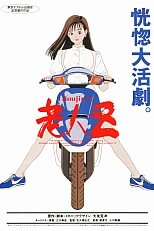 Постер к аниме Старик Зет