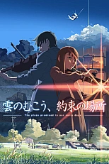 Постер к аниме За облаками