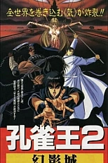 Постер к аниме Заклинатель Кудзяку