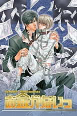 Постер к аниме Денег нет!