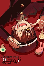 Постер к аниме Ханако после школы 2 сезон