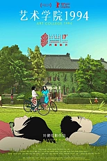 Постер к аниме Колледж искусств 1994