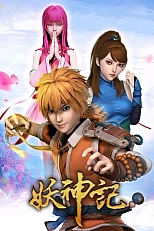 Постер к аниме Сказания о демонах и богах