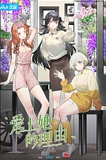 Постер к аниме Причина полюбить её