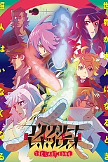 Постер к аниме Сверхчеловеческая фантазия: Последняя песня