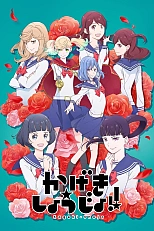 Постер к аниме Девушка из оперы