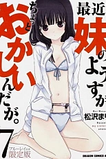 Постер к аниме Младшая сестра в последнее время немного странная OVA