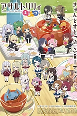 Постер к аниме Штурм Лили: Мини-аниме