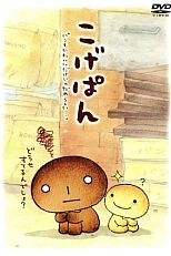 Постер к аниме Жженый хлебушек