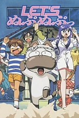 Постер к аниме Давай нупа-нупнем