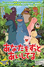 Постер к аниме Я очень тебя люблю