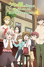 Постер к аниме Ради своей дочери я смогу победить даже короля демонов