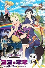 Постер к аниме Сёстры-колдуньи Йойо и Нэнэ