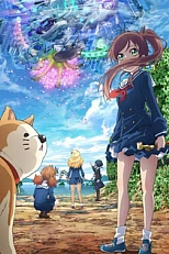 Постер к аниме Поезд до конца света