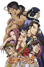 Постер к аниме Война зверобогов: Хроники героев