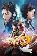 Постер к аниме Божественный страж дракона