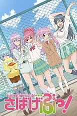 Постер к аниме Страйкбольный клуб