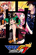 Постер к аниме Макросс ФБ7: Поток души во Вселенной — Внимайте моей песне!