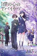 Постер к аниме Опасность в моём сердце. Фильм