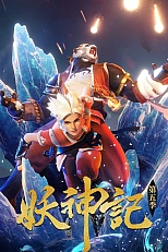 Постер к аниме Сказания о демонах и богах 5 сезон