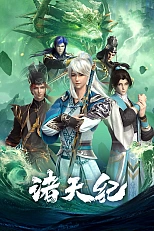 Постер к аниме Все небесные дни