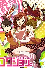 Постер к аниме Безумные байки девичьей общаги