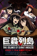 Постер к аниме Остров насекомых-гигантов. Фильм
