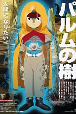 Постер к аниме Почти человек