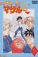 Постер к аниме Секс-коммандо: Масару - это круто!