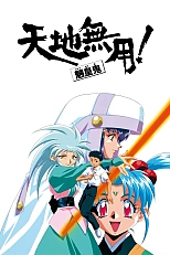 Постер к аниме Тэнти — лишний! Рё-о-ки