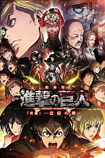 Постер к аниме Атака титанов: Крылья свободы