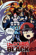 Постер к аниме Клетки за работой: Тёмная сторона