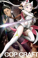Постер к аниме Мастерство копа