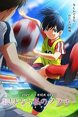 Постер к аниме Прощай, мой дорогой Крамер: Первое касание