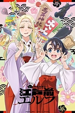 Постер к аниме Эльф Эдомаэ