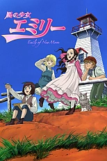 Постер к аниме Ветер Эмили