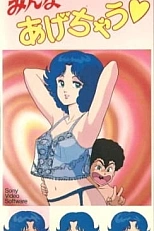 Постер к аниме Я вся твоя