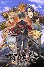 Постер к аниме Прекрасная бабочка: Юный Нобунага